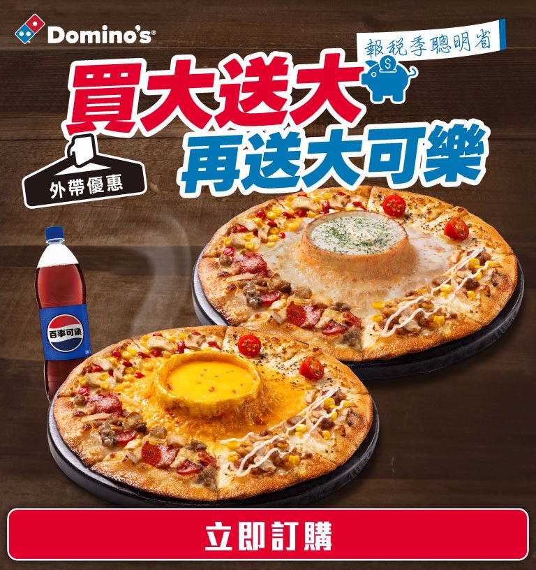 外帶買大送大送可樂