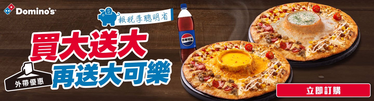 外帶買大送大送可樂