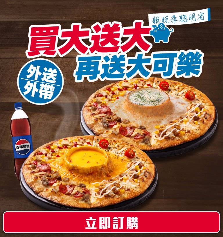 外送買大送大送可樂