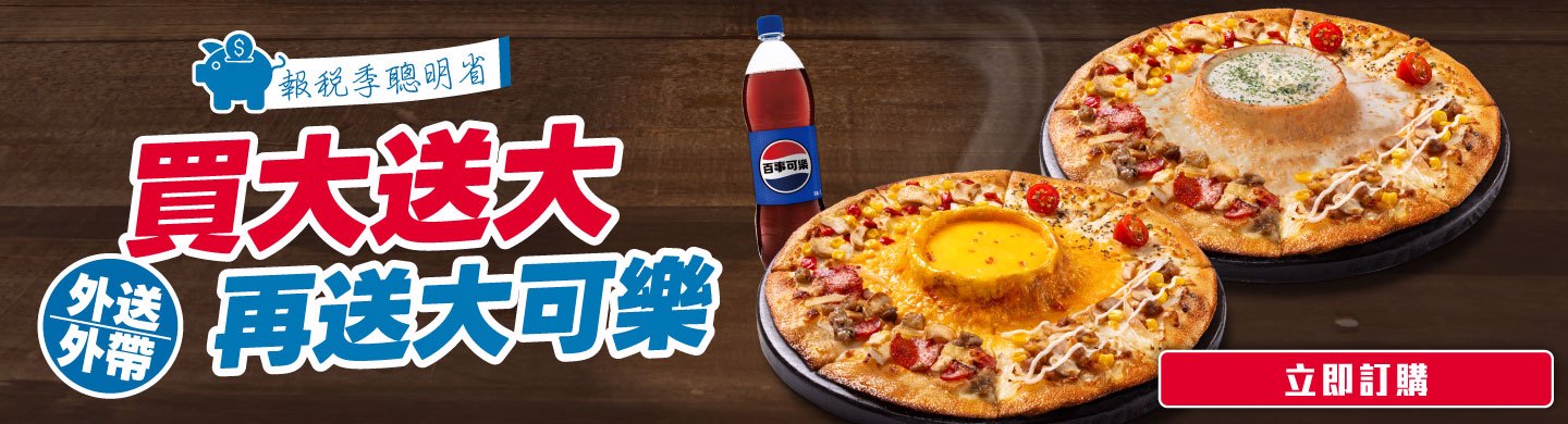 外送買大送大送可樂