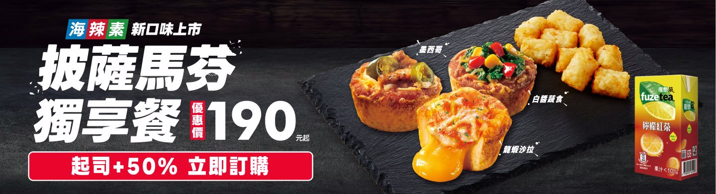 新口味馬芬個人餐