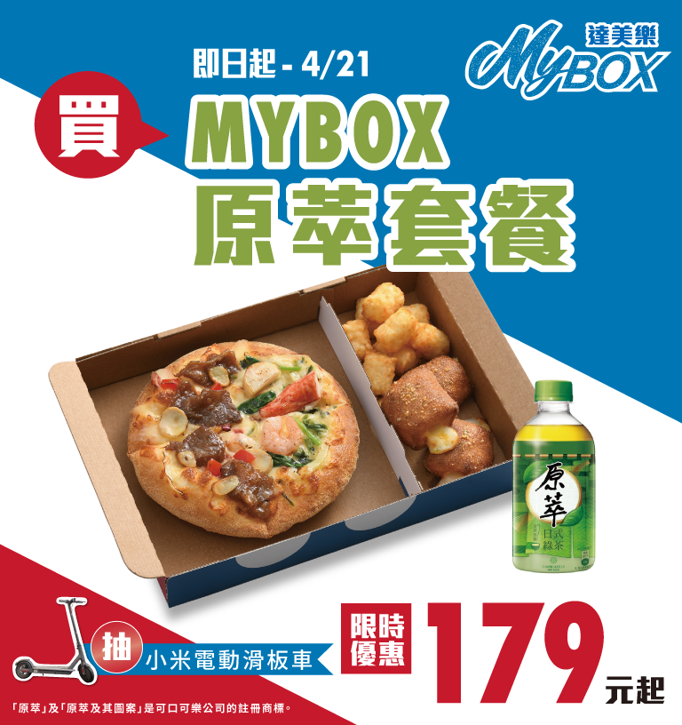 買MyBox原萃套餐，抽小米電動車