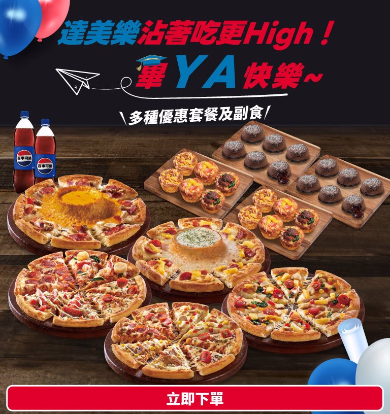 畢業季優惠